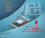 رئاسة النيابة العامة تطلق خدمة رقمية جديدة